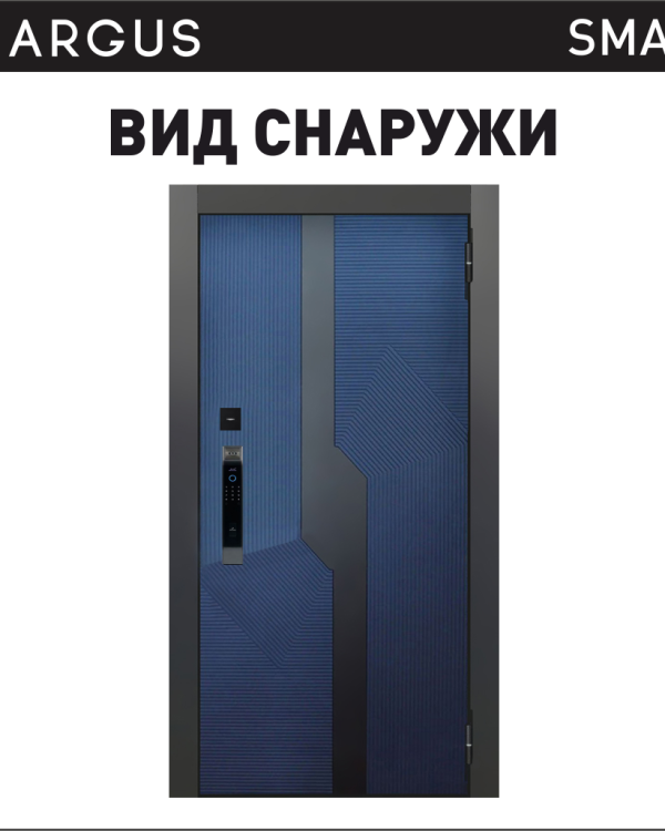 Аргус СМАРТ БИСТУРИ — входная дверь, Argushop