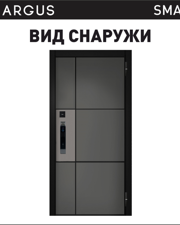 Аргус СМАРТ МИЧИГАН — входная дверь, Argushop