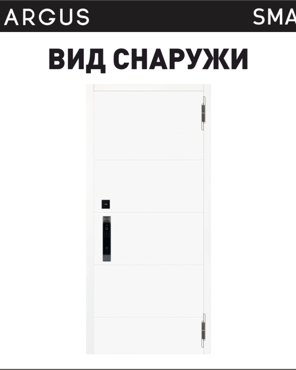 Аргус СМАРТ АГАТ ВЕЛЬВЕТ БЕЛЫЙ — входная дверь, Argushop