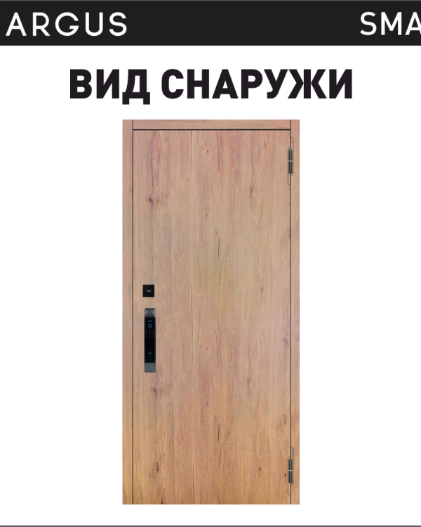 Аргус СМАРТ ЭЛЕГАНТ РУСТИК СОЛОМЕННЫЙ — входная дверь, Argushop