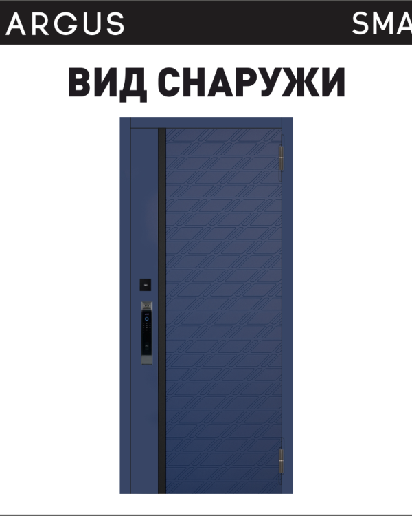 Аргус СМАРТ ТОРИ СИНИЙ СОФТ — входная дверь, Argushop