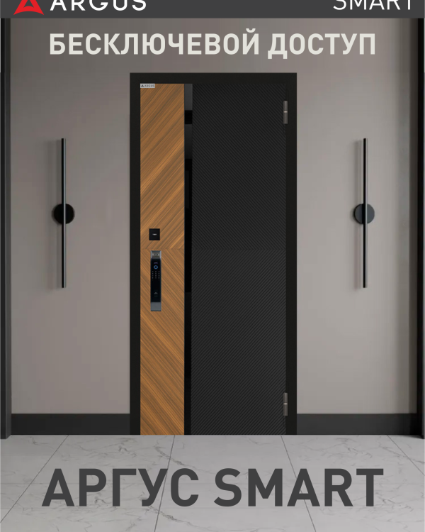 Аргус Smart (Смарт) — входная дверь, Argushop