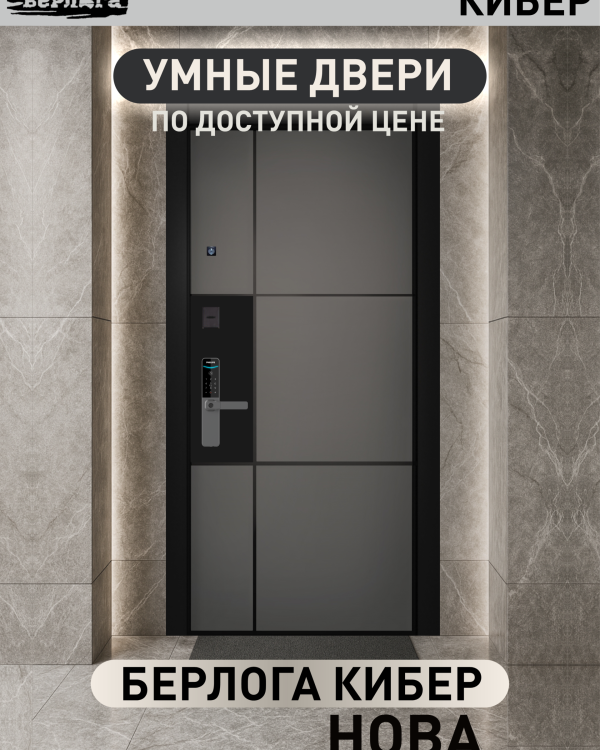 Берлога Кибер Нова — входная дверь, Argushop