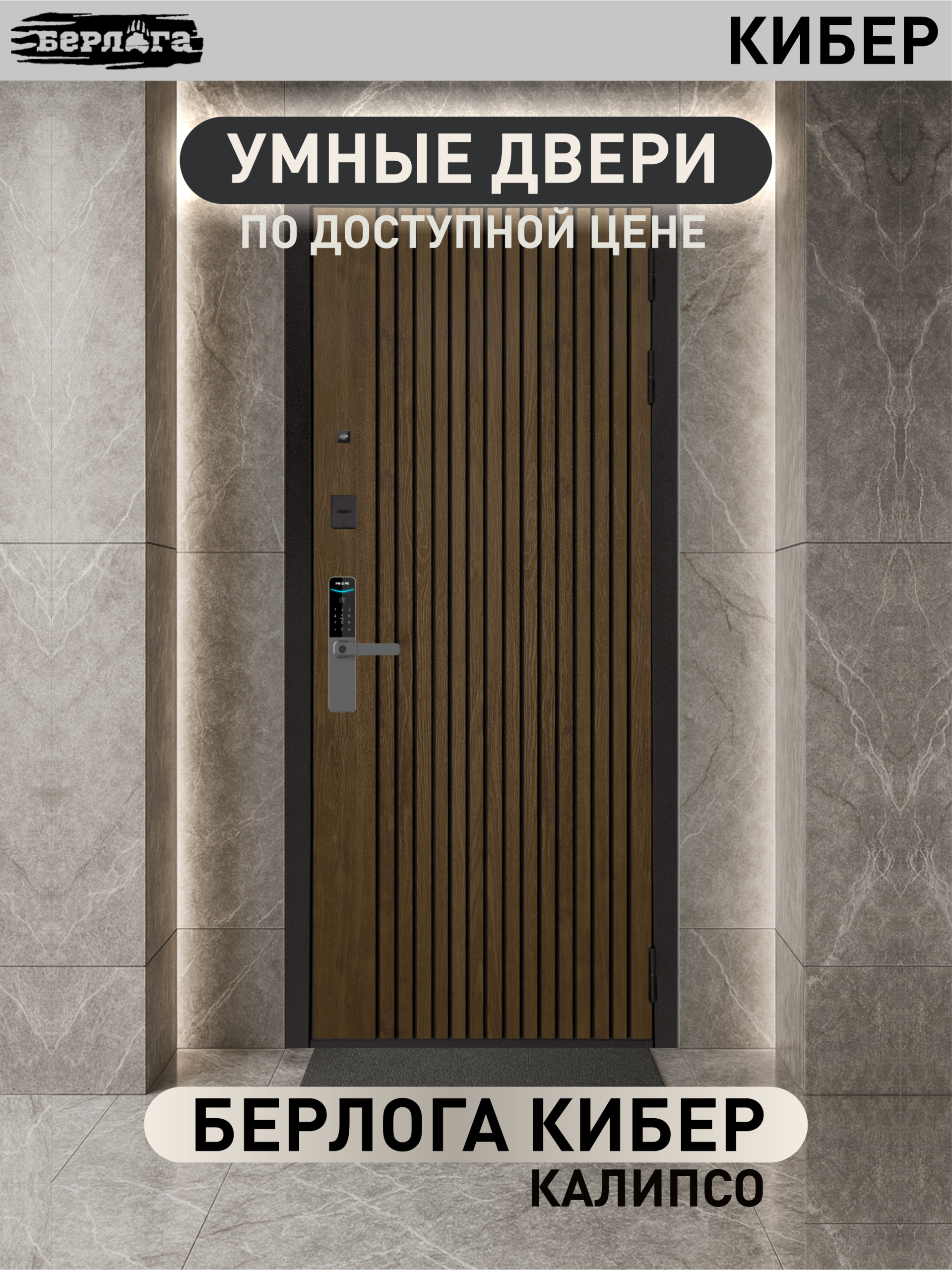 Берлога Кибер Калипсо — фото двери и конструкции