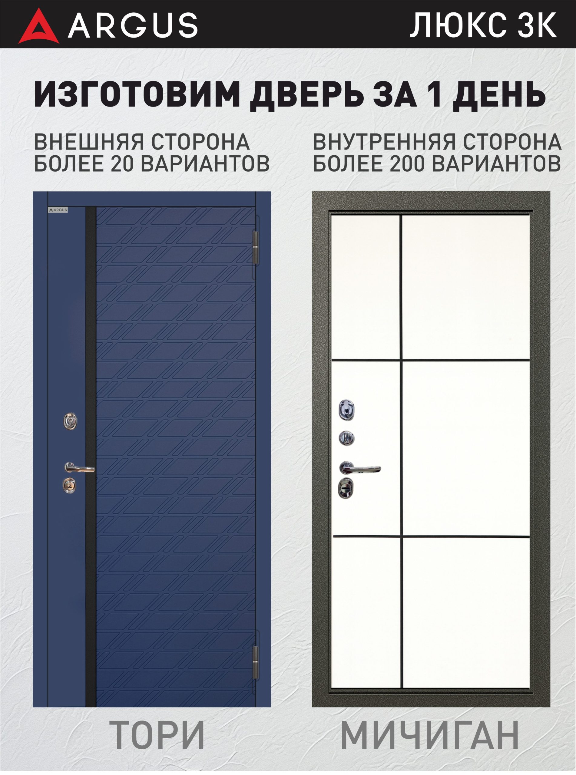 Аргус Люкс 3К (Повышенная Шумоизоляция) — фото двери и конструкции