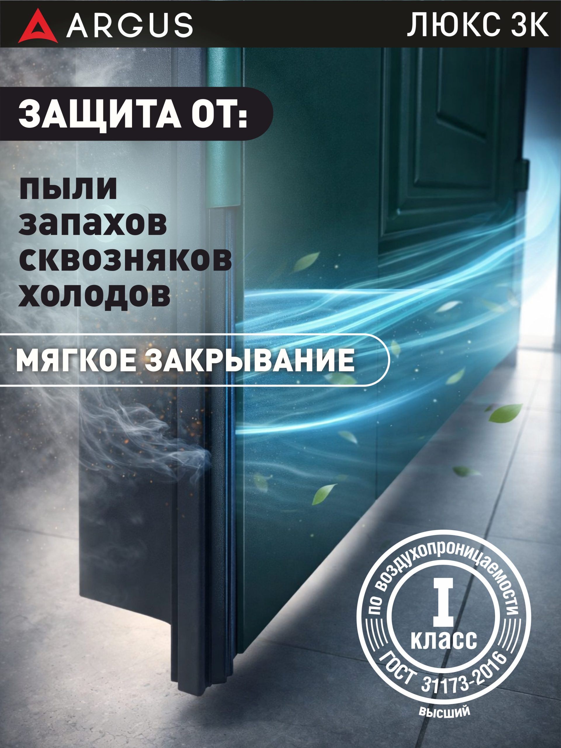 Аргус Люкс 3К (Повышенная Шумоизоляция) — фото двери и конструкции