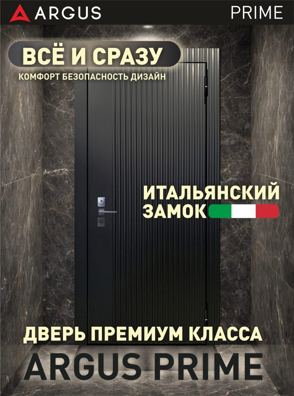 Аргус Prime (Все и сразу) — входная дверь, Argushop